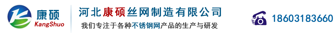 不锈钢网专业生产厂家